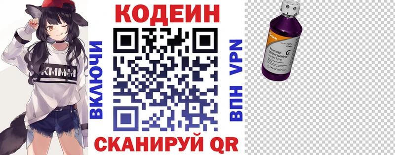 Кодеин Purple Drank  где найти наркотики  ссылка на мегу онион  Павловская 